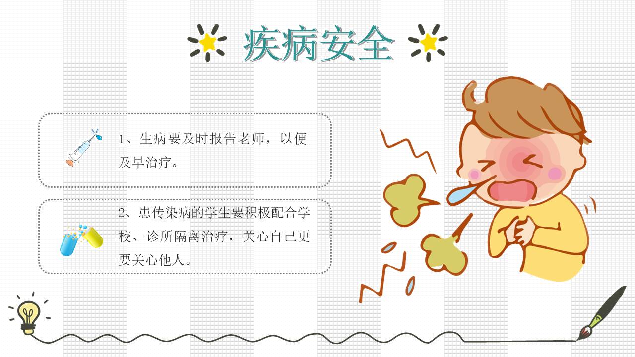 开学系列 (2).pptx